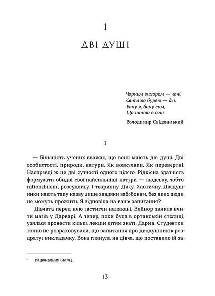 Втрачена зоря. По той бік. Книга 2 10311032773 фото
