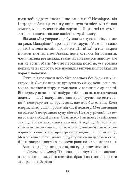 Неймовірні створіння 10311029320 фото