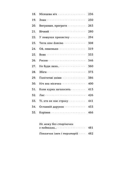 Втрачена зоря. По той бік. Книга 2 10311032773 фото