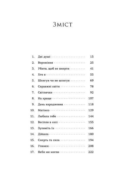 Втрачена зоря. По той бік. Книга 2 10311032773 фото