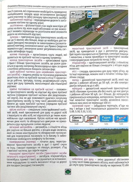 Правила Дорожнього Руху України 2023 10311017129 фото