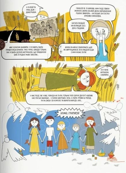 П`ять колосків. Голодомор. Історії, як зникали українці 10311017460 фото