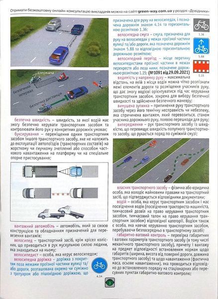 Правила Дорожнього Руху України 2023 10311017129 фото