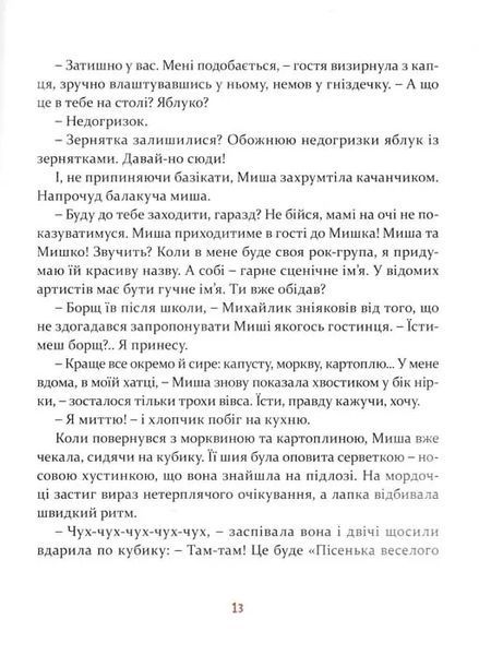 Мишкові Миші 1031159383 фото