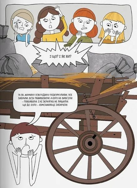 П`ять колосків. Голодомор. Історії, як зникали українці 10311017460 фото