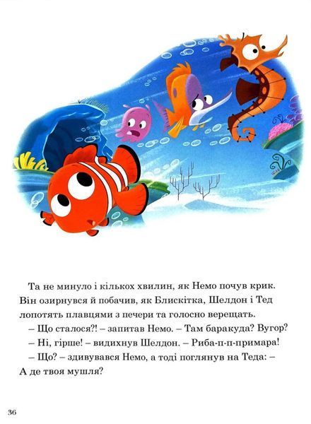 Підводні пригоди. Магічна колекція 10311031129 фото