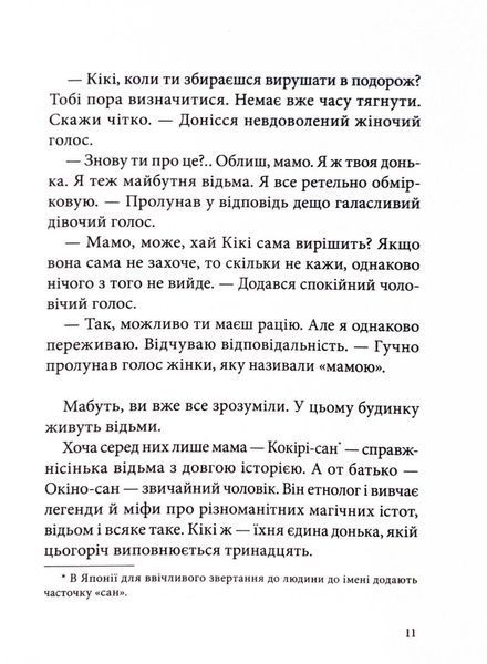 Відьмина служба доставки 10311033525 фото