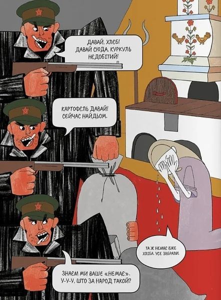 П`ять колосків. Голодомор. Історії, як зникали українці 10311017460 фото