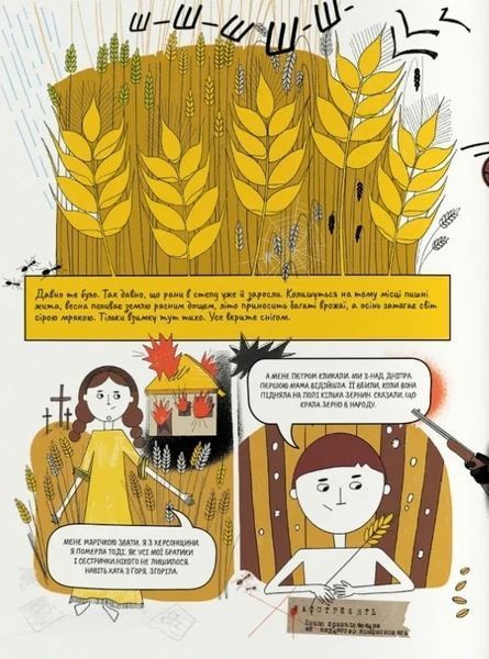 П`ять колосків. Голодомор. Історії, як зникали українці 10311017460 фото