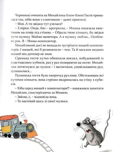 Мишкові Миші 1031159383 фото