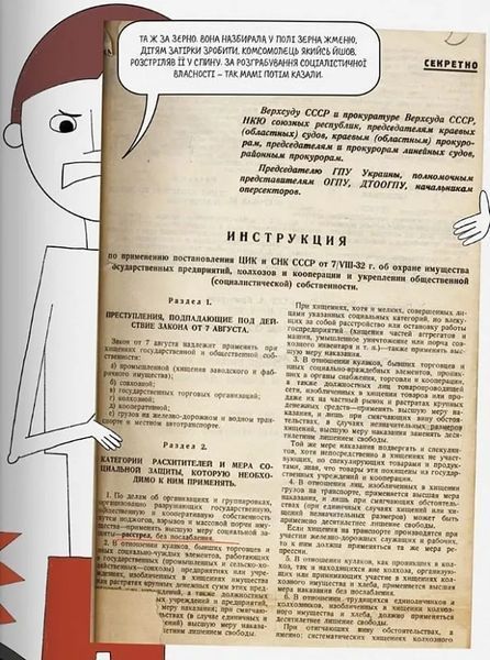П`ять колосків. Голодомор. Історії, як зникали українці 10311017460 фото