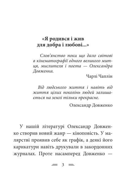 Я родився і жив для добра і любові 10311030989 фото