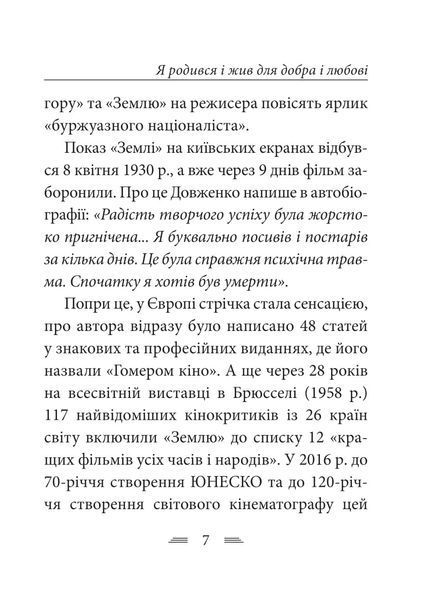 Я родився і жив для добра і любові 10311030989 фото