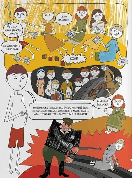 П`ять колосків. Голодомор. Історії, як зникали українці 10311017460 фото