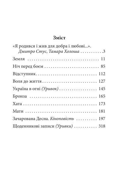 Я родився і жив для добра і любові 10311030989 фото