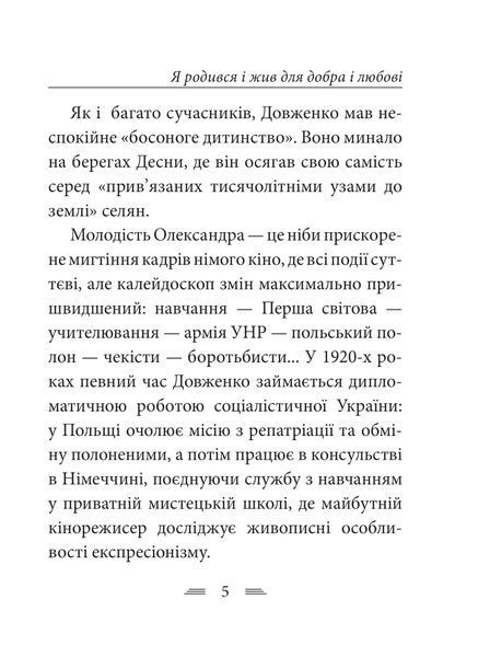 Я родився і жив для добра і любові 10311030989 фото