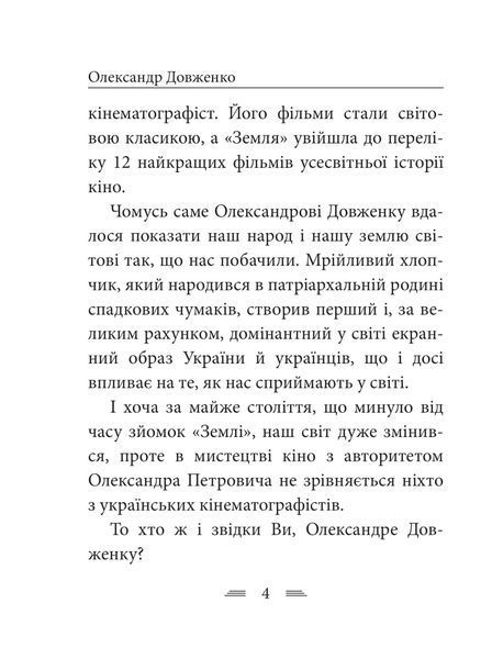 Я родився і жив для добра і любові 10311030989 фото