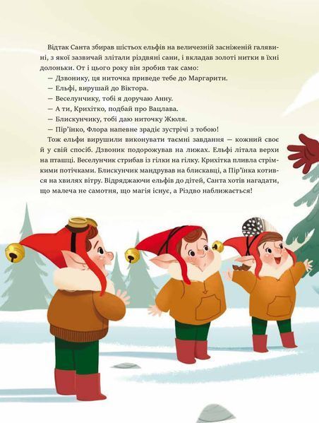 24 чарівні історії Санта-Клауса 10311022755 фото