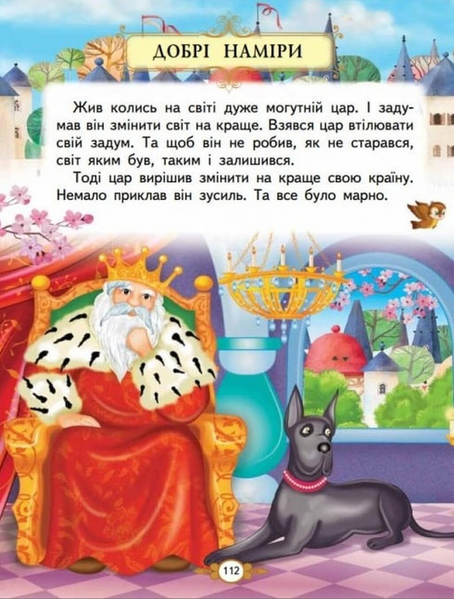 Казкові історії малюкам 10311032526 фото