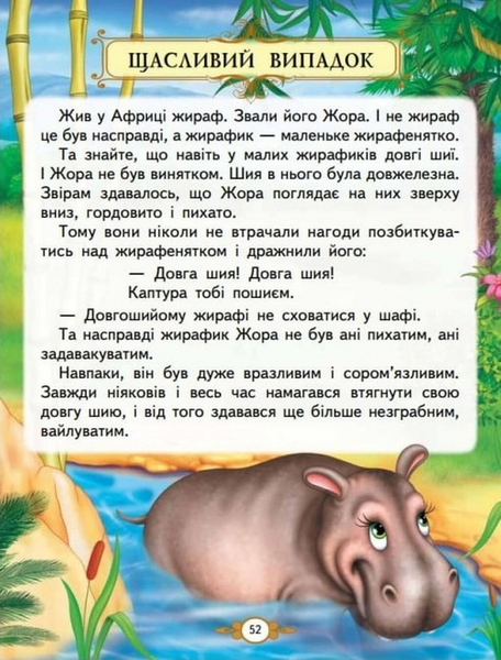Казкові історії малюкам 10311032526 фото