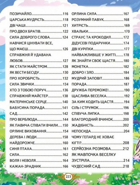 Казкові історії малюкам 10311032526 фото