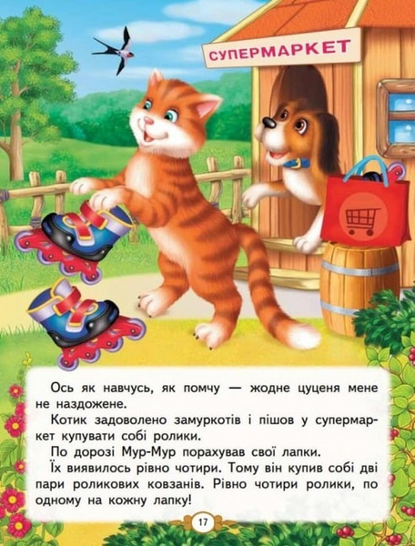 Казкові історії малюкам 10311032526 фото