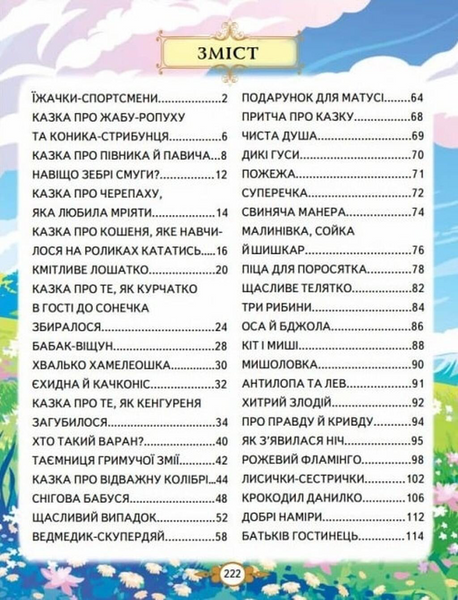 Казкові історії малюкам 10311032526 фото
