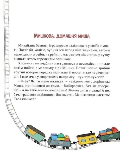 Мишкові Миші 1031159383 фото