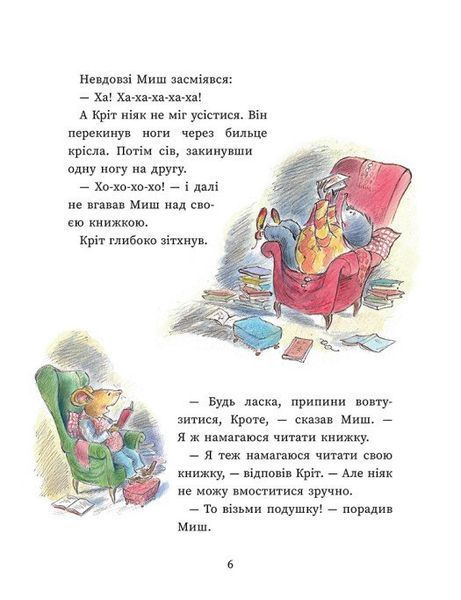 Миш і Кріт. Секрет щастя 10311033103 фото