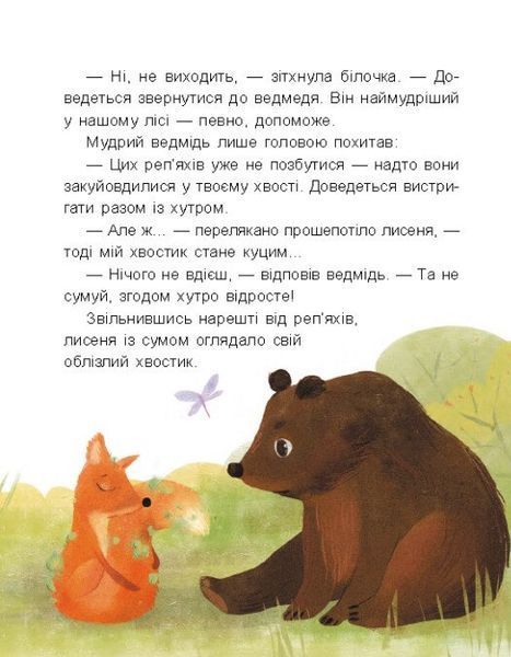 Школа Кенгуру. Моє перше читання. Казки-хвилинки 10311025308 фото