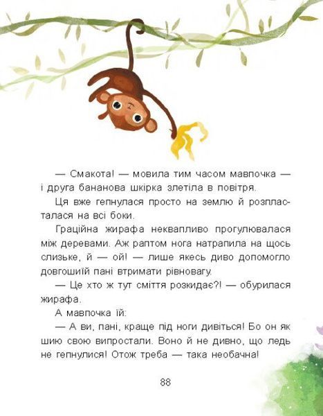 Школа Кенгуру. Моє перше читання. Казки-хвилинки 10311025308 фото