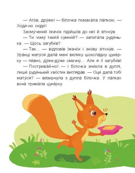 Школа Кенгуру. Моє перше читання. Казки-хвилинки 10311025308 фото