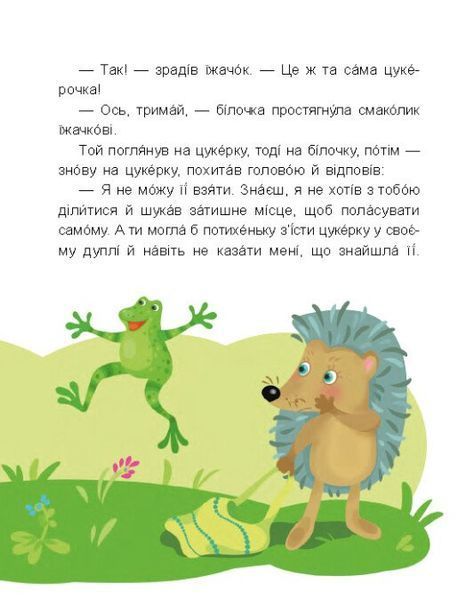 Школа Кенгуру. Моє перше читання. Казки-хвилинки 10311025308 фото
