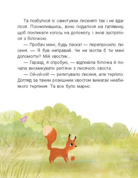 Школа Кенгуру. Моє перше читання. Казки-хвилинки 10311025308 фото