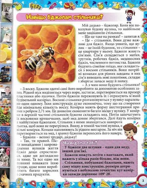 Про все на світі. Енциклопедія у казках та оповіданнях (зелена обкладинка) 1031155923 фото