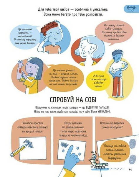 Усе, що варто знати про своє тіло до 7 років 10311031192 фото