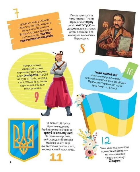 Моя Україна. 100 цікавих фактів 10311020069 фото