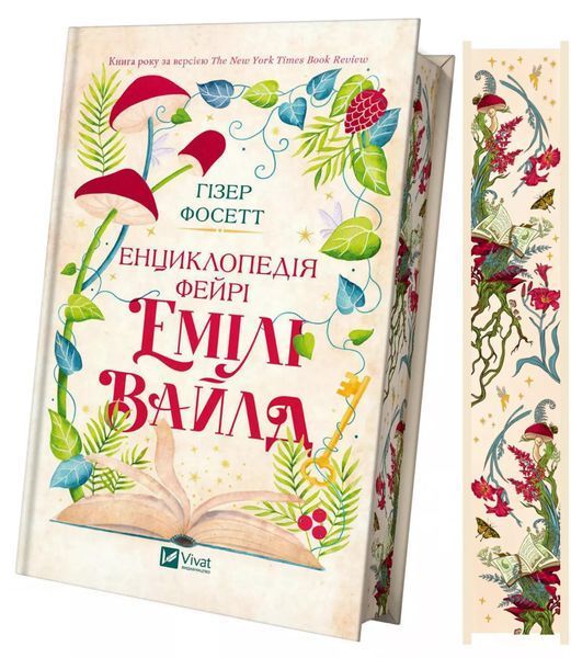 Енциклопедія фейрі Емілі Вайлд 10311030639 фото