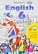 Робочий зошит Workbook 6 до підручника Англійська мова для 6 класу Карп&rsquo;юк О. 103151941 фото 1