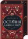 Двоповня. Остання данина Саверк. Книга 3 10311030762 фото 1