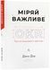 Міряй важливе. OKR: простий метод вирости вдесятеро 10311023843 фото 1