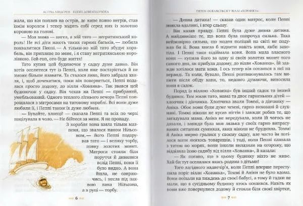 Пеппі Довгапанчоха (Рідна мова, тверда) 1031148298 фото