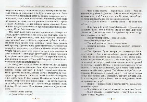 Пеппі Довгапанчоха (Рідна мова, тверда) 1031148298 фото