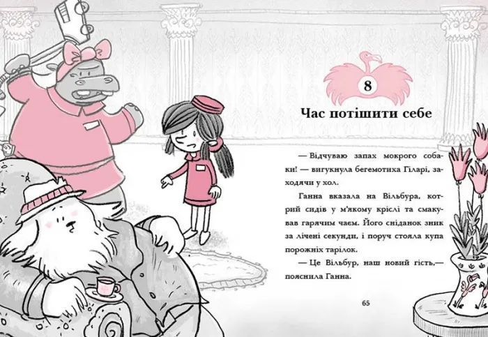 Готель Фламінго. Книга 3. Карнавальна витівка 10311007463 фото