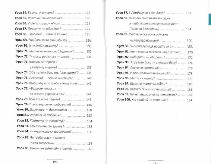 100 експрес-уроків української. Частина 1 1031150096 фото