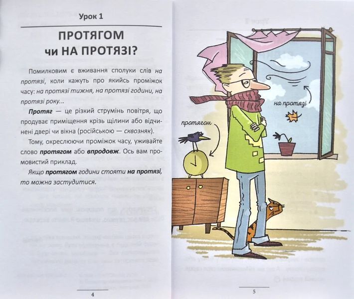 100 експрес-уроків української. Частина 1 1031150096 фото