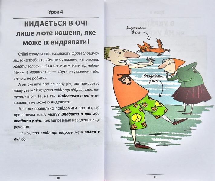 100 експрес-уроків української. Частина 1 1031150096 фото