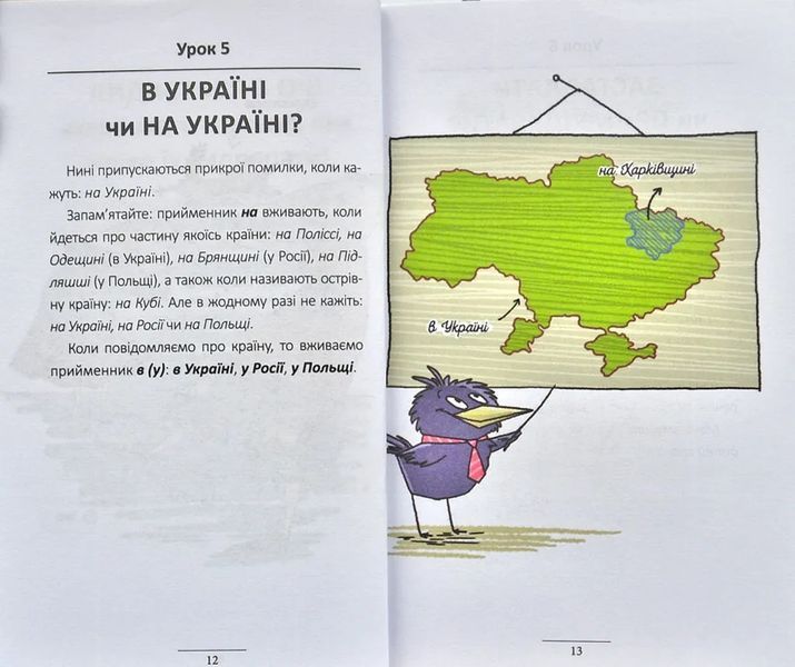 100 експрес-уроків української. Частина 1 1031150096 фото