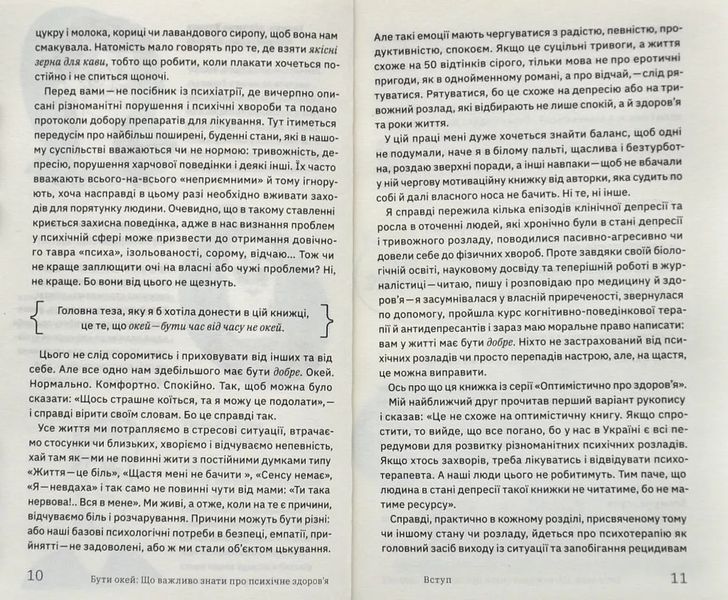 Бути окей. Що важливо знати про психічне здоров&rsquo;я 10311005153 фото