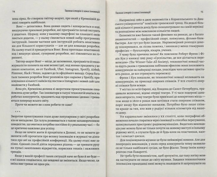 Розгадка геніальності. Як працює інженерія ідей 10311014253 фото